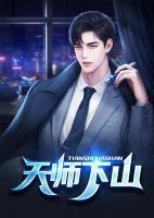 天师出山皮剑青完整版