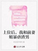 前妻上位战