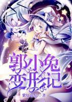 变形记作文500字小兔子