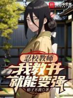 火影当老师的