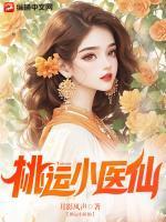 桃运小医仙李晋阅读模式