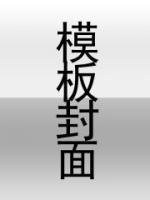 爱意燃尽我转身高嫁免费播放电视剧