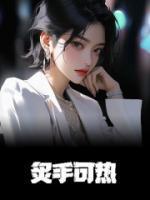 炙手可热的生肖