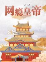 网瘾少年的悲剧