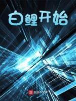 白鲤怎么养