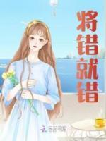 将错就错是什么生肖