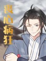 丧心病狂的意思