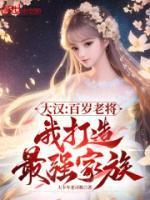 我打造最强家族 大卡车老司机