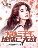 地球已无敌 飞奔的蜗牛