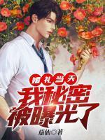 婚礼当天被闺蜜抢走新郎