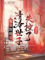 宠妾(穿书)清风不换