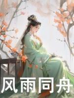 风雨同舟歌曲完整版