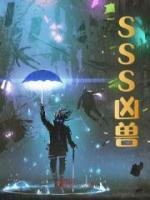 觉醒sss级凶兽