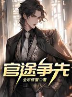 官途争先徐浪