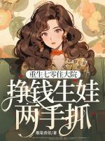重生七零有钱赚