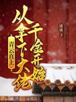 从青云世界开始