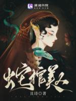 蛇棺主人公