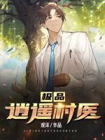 极品逍遥王全文免费
