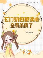 玄门在线阅读