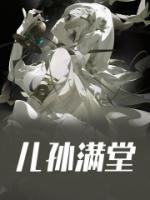 儿孙满堂的意思