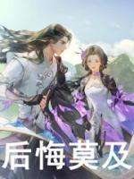 我走后你哭什么!