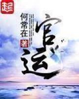 官运线