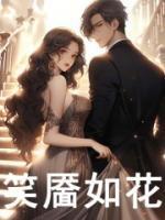 她是心瘾成灾笔趣阁