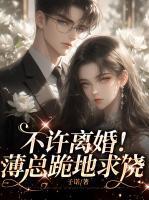 薄少不可以