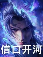 穿越斗破女主角