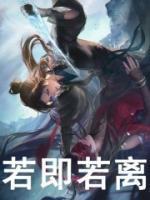斗罗大陆之娶比比东