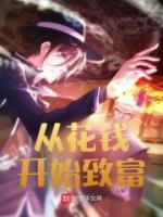 我人生从花钱开始