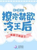 撩了禁欲系男神之后 简图
