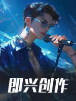 即兴创作的拼音