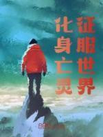 亡灵征召