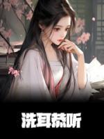 洗耳恭听的恭的意思