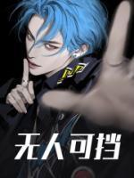 无人可挡爵士舞视频