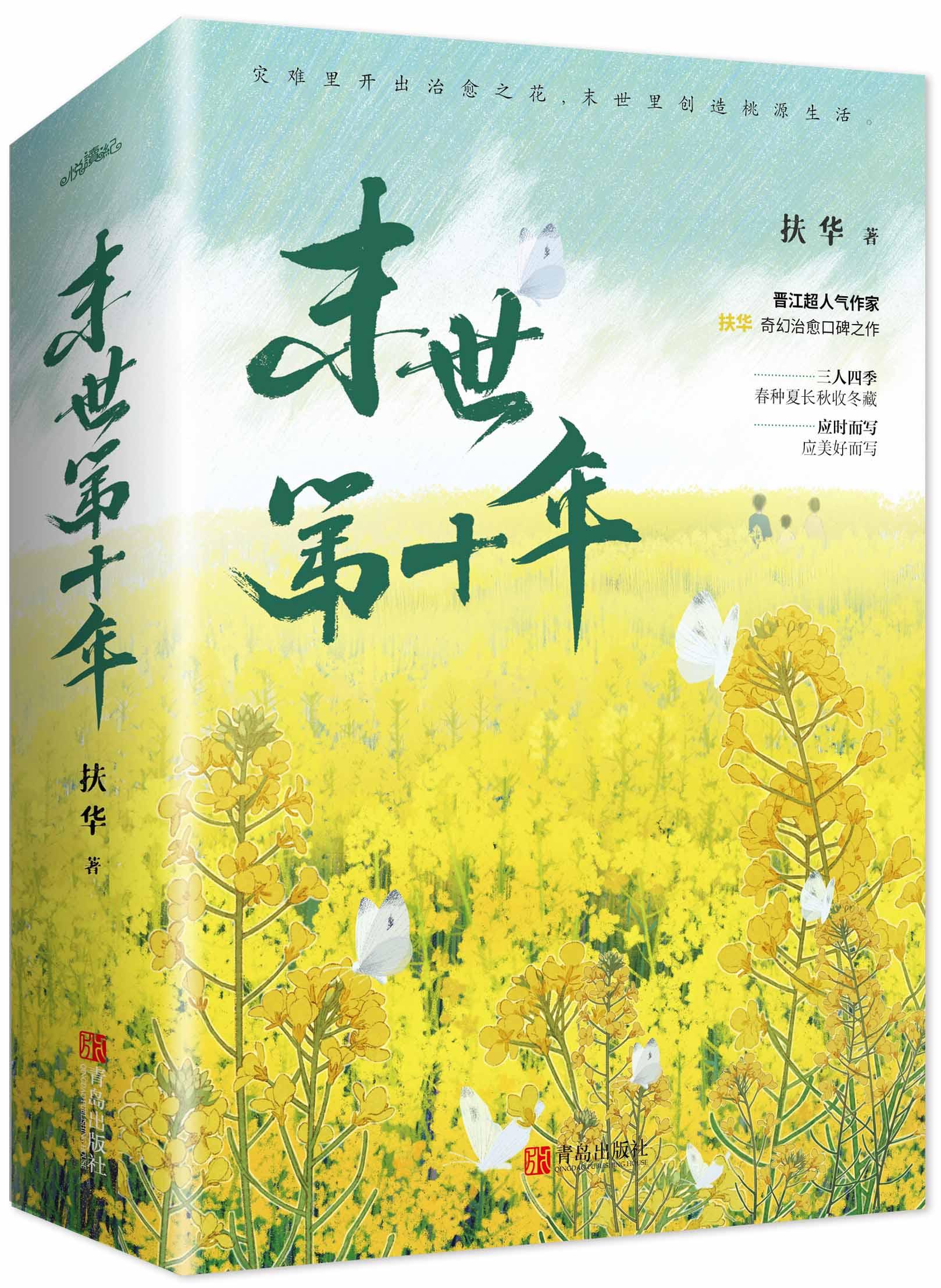 末世生存指南po1v8