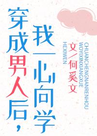 我一心向学免费