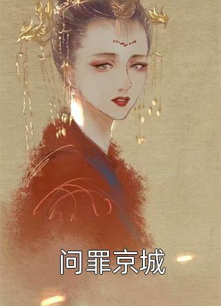 宏图美人志姬阳全文免费阅读