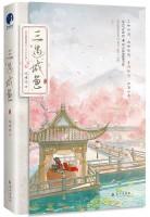 三嫁咸鱼TXT完结番外