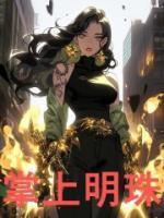 掌上明珠打一准确生肖