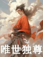 世间唯我独尊