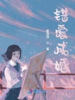 错爱成婚大叔求放过免费阅读