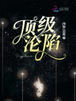 顶级浪荡狂徒全文免费阅读