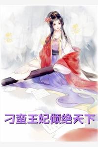 萌妻有点皮下拉式漫画免费