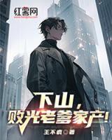 下山老爹版
