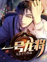 一号战将