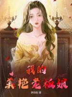 我的美女老板阅读