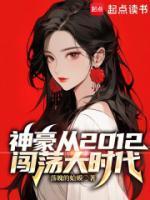 神豪从2012闯荡大时代陈平生