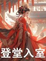 登堂入室打一生肖是什么动物